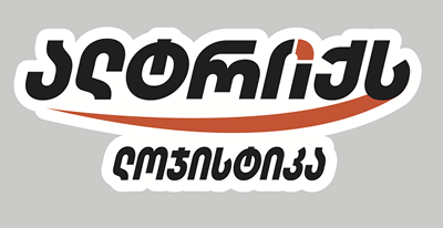 ალტრიქს ლოჯისტიკა